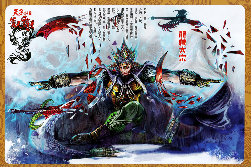 龍藏大宗 龍藏大宗