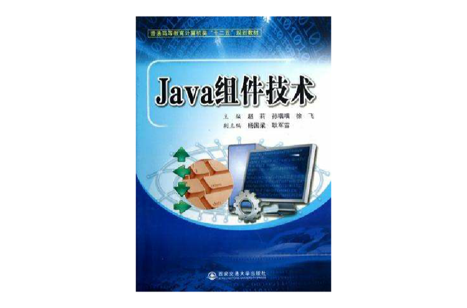 Java組件技術