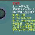 黑龍珠 黑龍珠