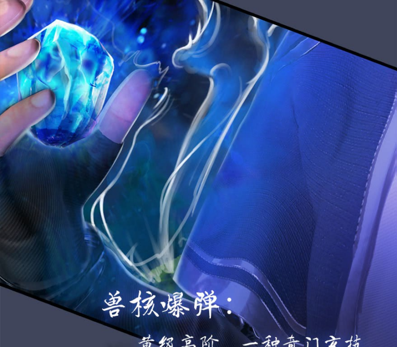 獸核爆彈 獸核爆彈