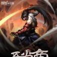 吾當帝 吾當帝