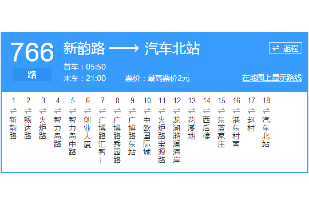 青島公交766路 青島公交766路