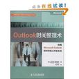 Outlook時間整理術 Outlook時間整理術