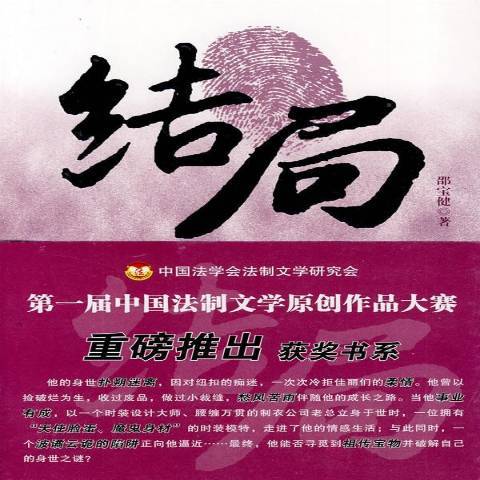 結局(2009年中國人民公安大學出版社出版的圖書)