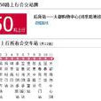 昆明公交Z50路 昆明公交Z50路