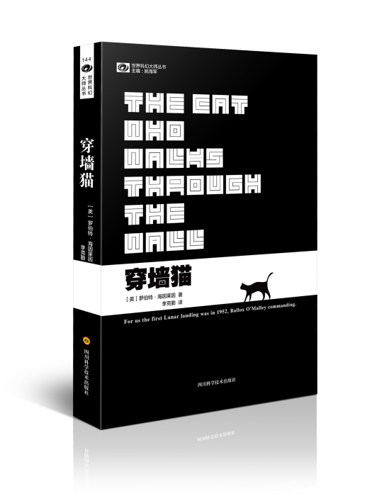 穿牆貓 穿牆貓