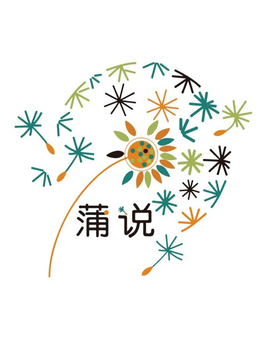 蒲說 蒲說