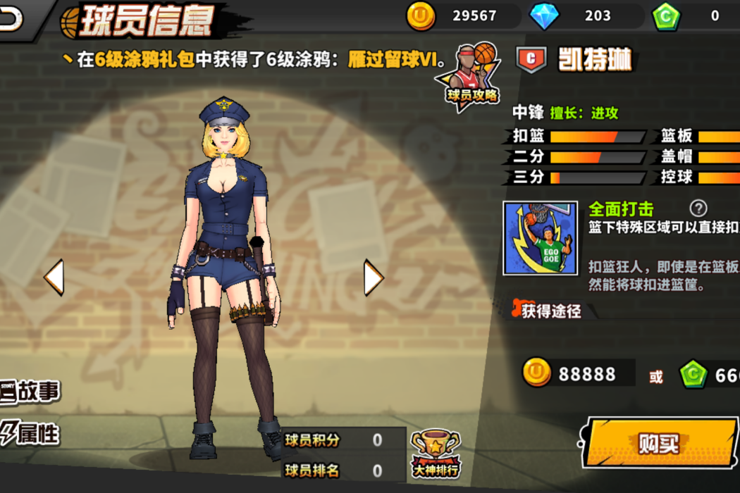 凱特琳(《街頭籃球》手遊的球員角色) 凱特琳(《街頭籃球》手遊的球員角色)