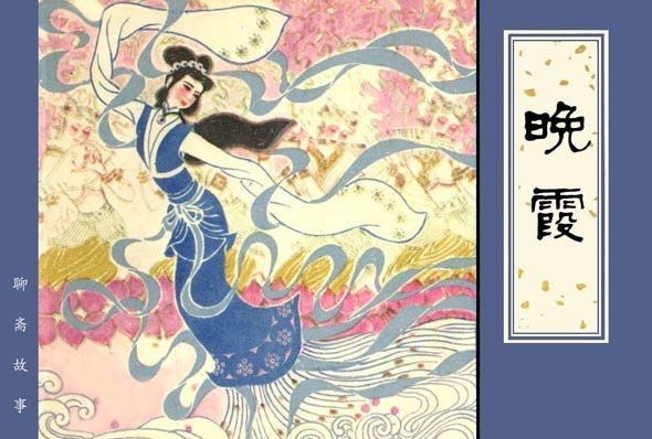 晚霞(1982年天津人民美術出版社出版的圖書) 晚霞(1982年天津人民美術出版社出版的圖書)