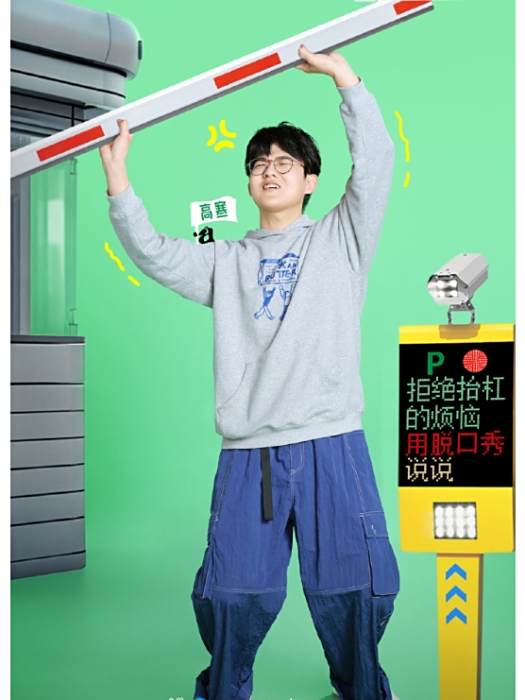 高寒(中國脫口秀演員) 高寒(中國脫口秀演員)