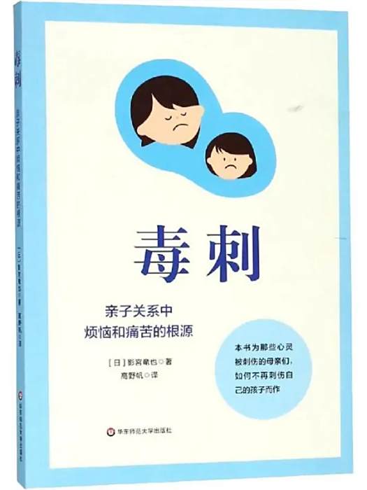 毒刺(2018年華東師範大學出版社出版的圖書) 毒刺(2018年華東師範大學出版社出版的圖書)