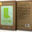 天蠍壓寧貼 天蠍壓寧貼
