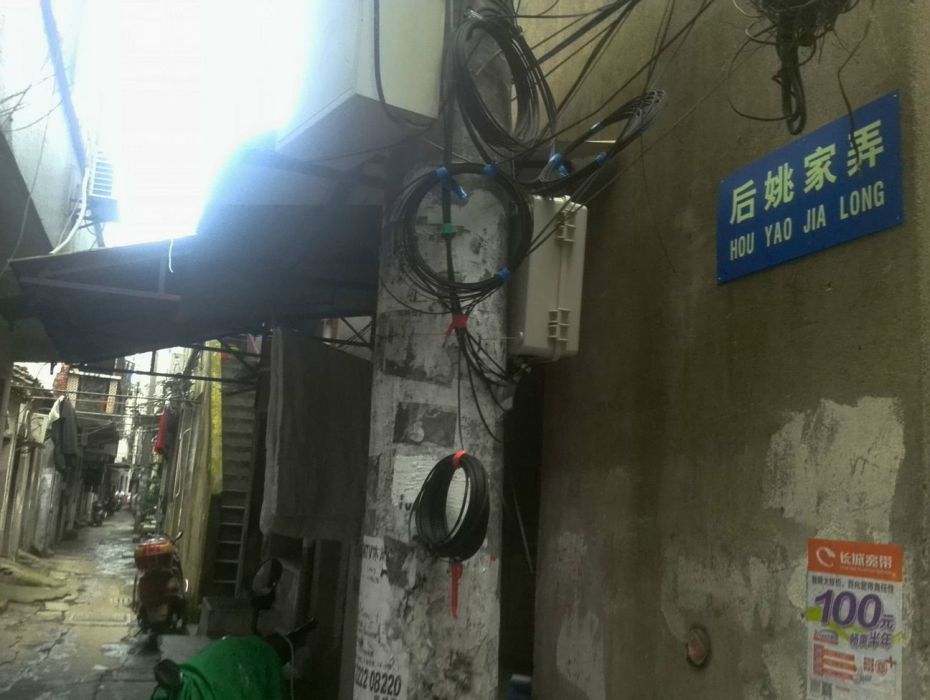 後姚家弄