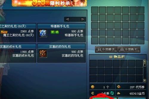 dnf點券 dnf點券