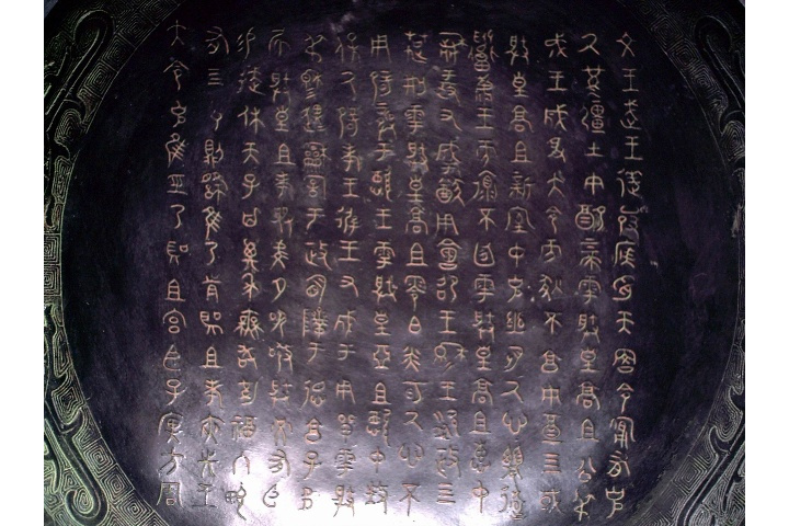 盤銘(漢語辭彙) 盤銘(漢語辭彙)