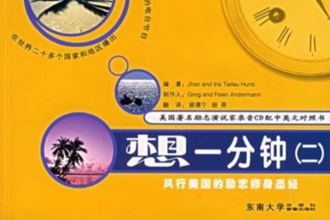 想一分鐘2 想一分鐘2