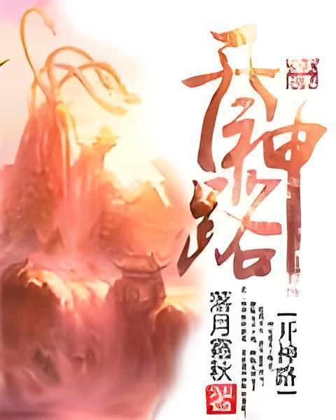 開神路 開神路