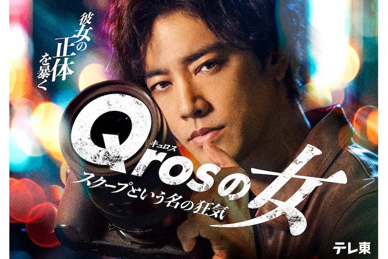 Qros的女人 Qros的女人
