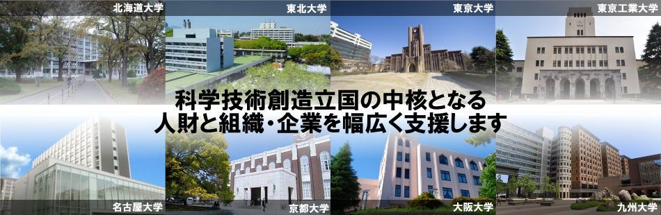 日本國內在工程技術方面頂尖的8所高校