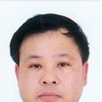 劉玉明(廣東省原地質局副局長) 劉玉明(廣東省原地質局副局長)