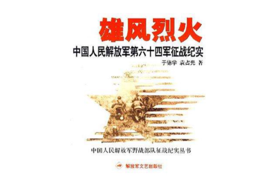 雄風烈火 雄風烈火