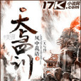 天與罰 天與罰