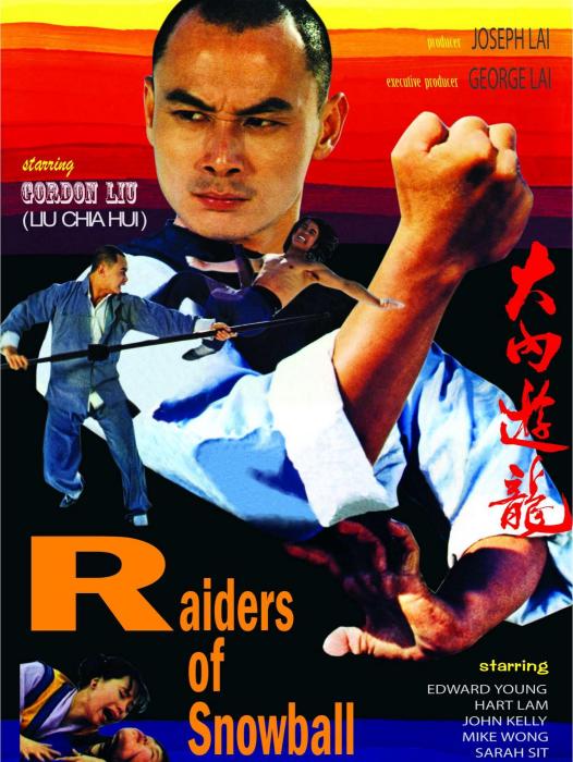 大內游龍 大內游龍