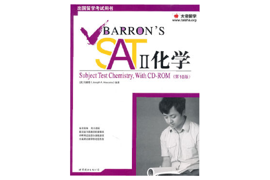 Barrons SAT 2:化學 Barrons SAT 2:化學