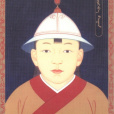 孛兒只斤·阿速吉八(元天順帝) 孛兒只斤·阿速吉八(元天順帝)