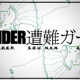 M\x27AIDER遭難ガール M\x27AIDER遭難ガール