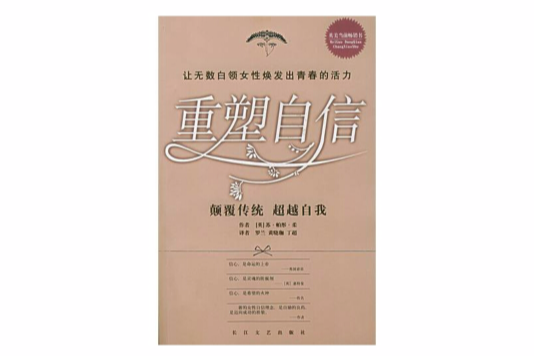 重塑自信 重塑自信