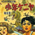 少年肯亞 少年肯亞