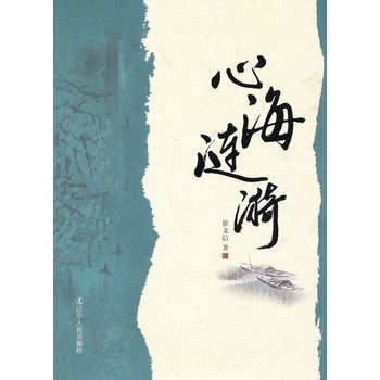 心海漣漪 心海漣漪