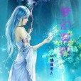夢幻契約(小說) 夢幻契約(小說)