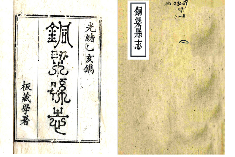 銅梁縣誌 銅梁縣誌
