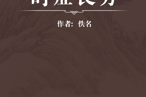 時症良方 時症良方