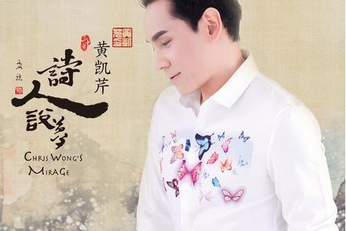 狐不歸(黃凱芹演唱的歌曲) 狐不歸(黃凱芹演唱的歌曲)