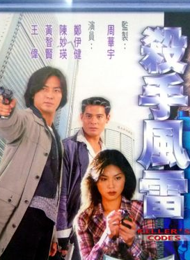 鄭伊健(伊面(香港演員、歌手)) 鄭伊健(伊面(香港演員、歌手))