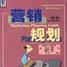 行銷規劃 行銷規劃