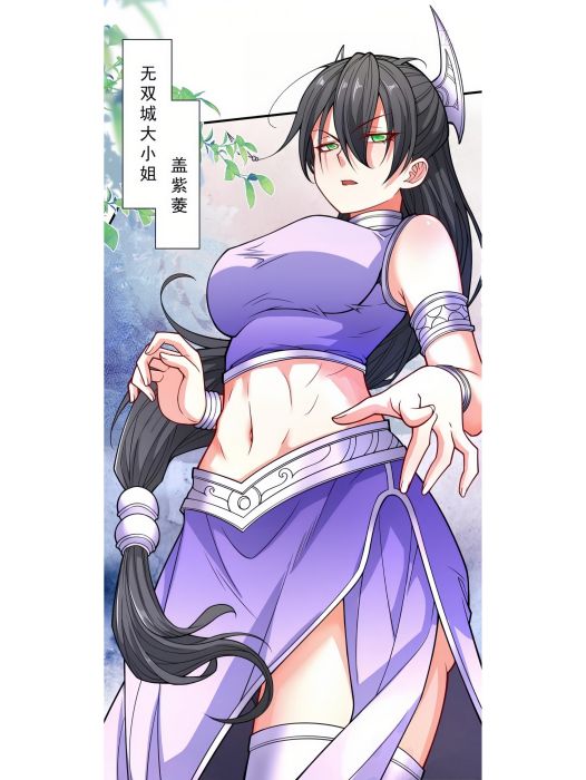 蓋紫菱 蓋紫菱