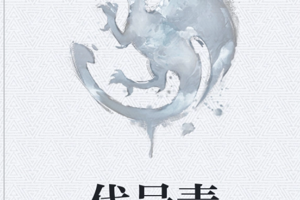 代號青