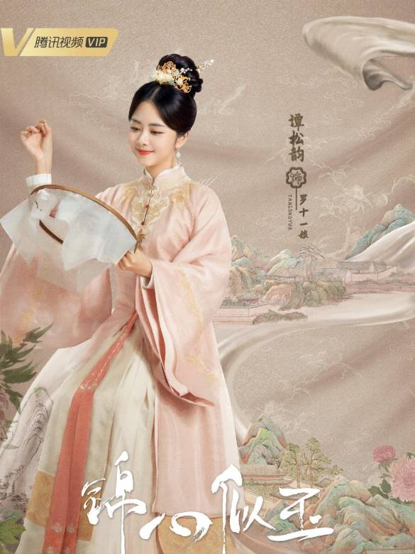 錦心似玉(2021年鐘漢良，譚松韻主演電視劇)