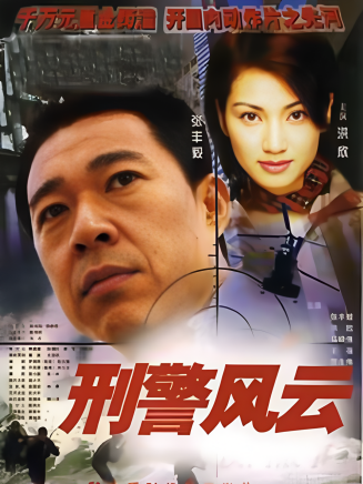 張豐毅 張豐毅