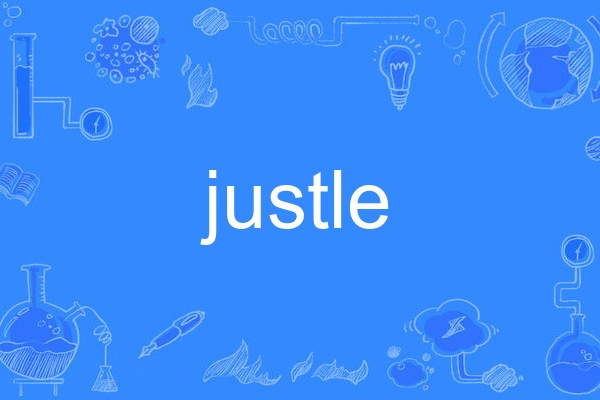 justle justle