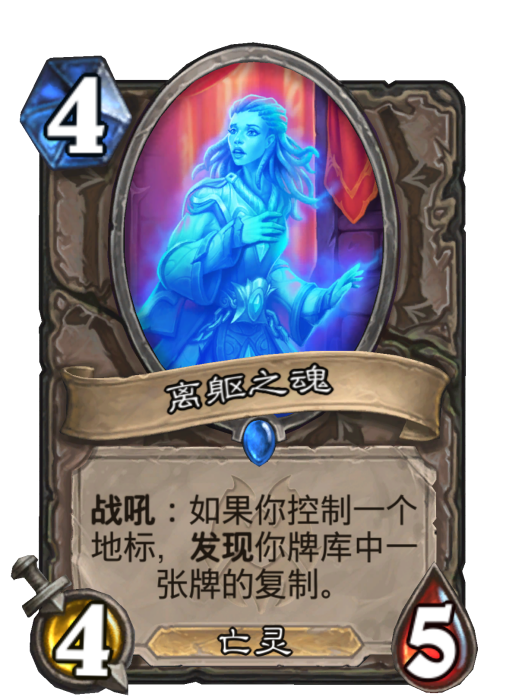 離軀之魂 離軀之魂