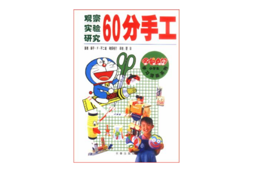 60分手工 60分手工