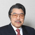 遠藤實 遠藤實
