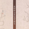 永明體