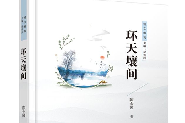環天壤間 環天壤間