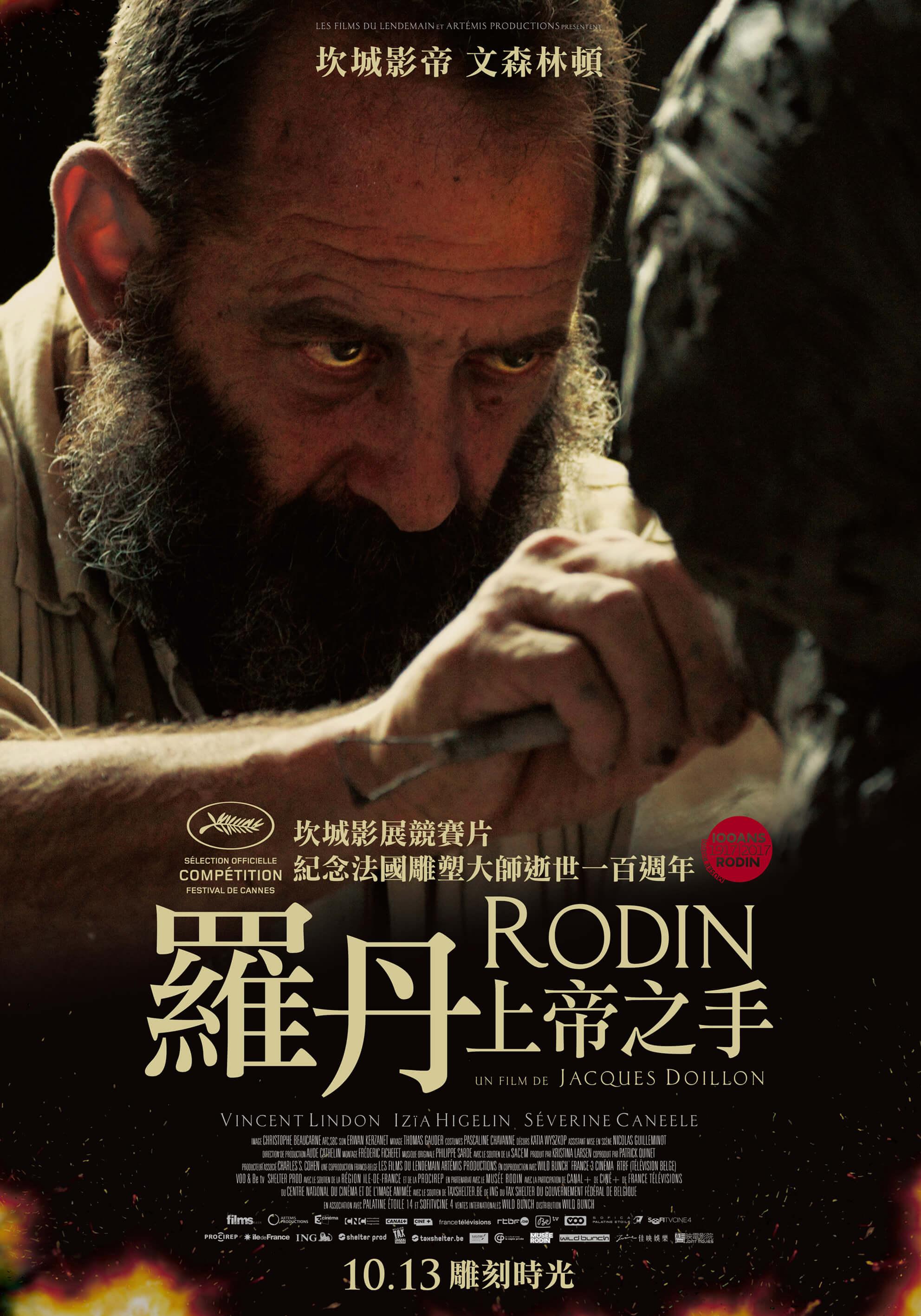 羅丹(2017年法國-比利時-美國電影)